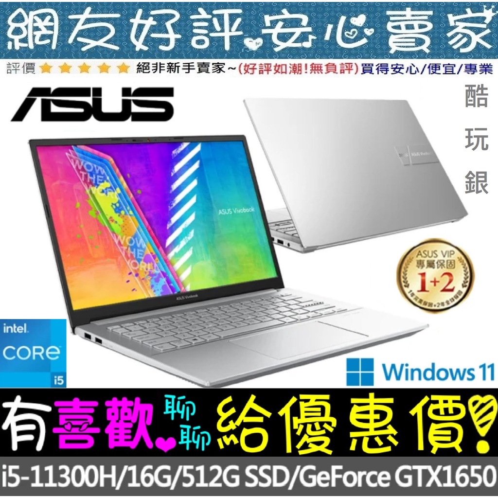 ASUS K3400PH-0438S11300H 酷玩銀 i5-11300H GTX1650 VivoBook