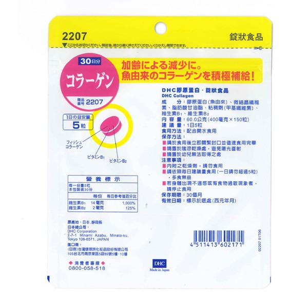 Dhc 膠原蛋白 150粒 康是美 蝦皮購物