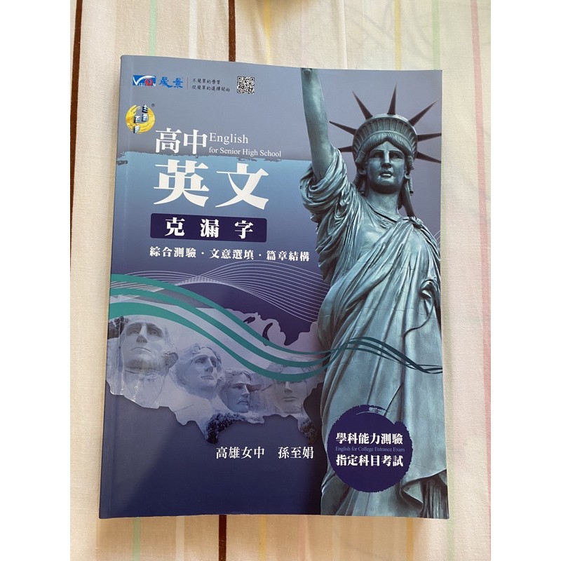 高中英文克漏字 晟景 二手書 蝦皮購物