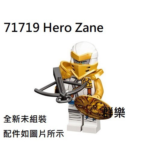 【群樂】LEGO 71719、71722 人偶 Hero Zane 現貨不用等