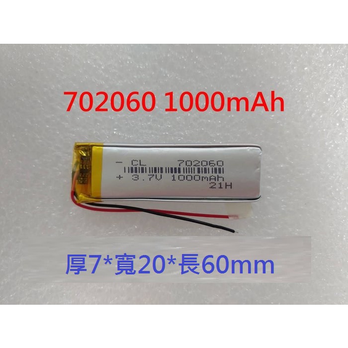 全新帶保護板 702060 電池 1000mAh 3.7V 維修用小電池 7*20*60mm