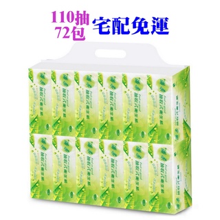 ★飛馬上選★現貨 宅配免運 百吉牌 滿柔環保抽取式衛生紙 110抽72包 可沖馬桶分解 台灣正大造紙廠製造 百吉