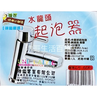 水龍頭 起泡器 LY-92816 4分細牙 省水 起波器 起泡器 省水器 濾水頭 水質過濾 起泡器 水龍頭發泡器