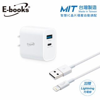 E-books B79 20W PD+QC3.0快速充電器贈 Lightning 充電傳輸線1.2M 現貨 廠商直送