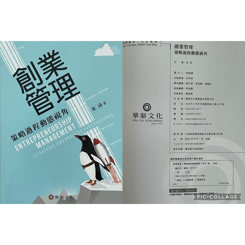 【空大新書】創業管理：策略過程動態視角