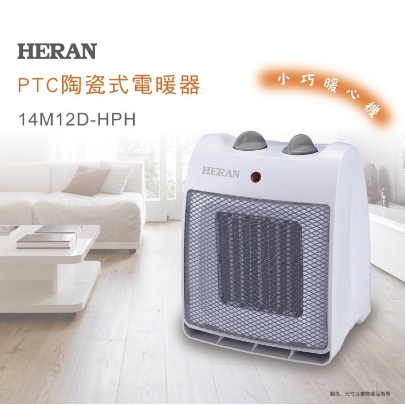 【HERAN 禾聯 陶瓷式電暖器 HPH-14M12D】