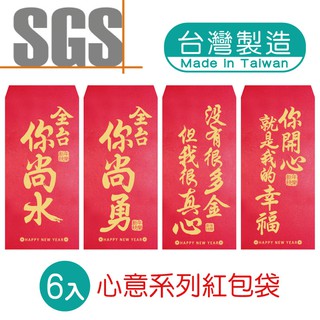 明鍠 阿爸的血汗錢系列 心意 紅包袋 6入 SGS 檢驗合格
