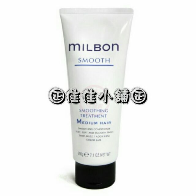 【瞬間護髮】哥德式 MILBON 絲柔護髮素200ML(MH) 一般髮或自然捲專用 全新公司貨