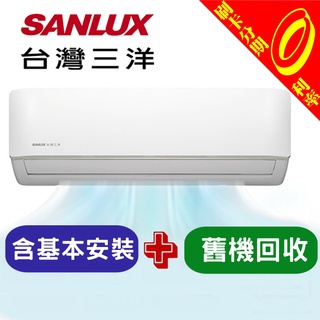 【可刷卡分期含基本安裝+舊機處理】三洋 10-11坪 CSPF定頻冷專分離式冷氣 SAE-63FEA/SAC-63FE