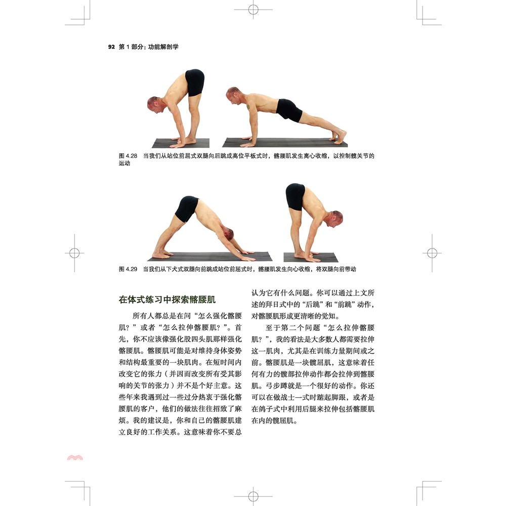 功能性瑜伽解剖學 簡體書 75折 蝦皮購物