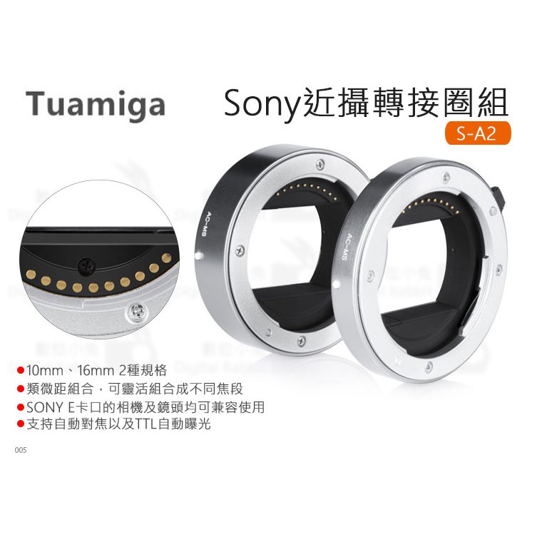 數位小兔 Tuamiga S A2 Sony 近攝轉接圈組 E卡口e Mount 近攝轉接圈接寫環類微距鏡頭接 蝦皮購物