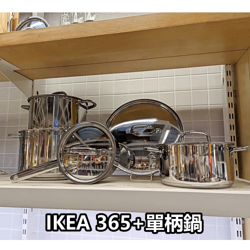 團團代購 IKEA 宜家家居 IKEA 365+ 單柄鍋附蓋 炒鍋 湯鍋 烹飪鍋 料理鍋 牛奶鍋