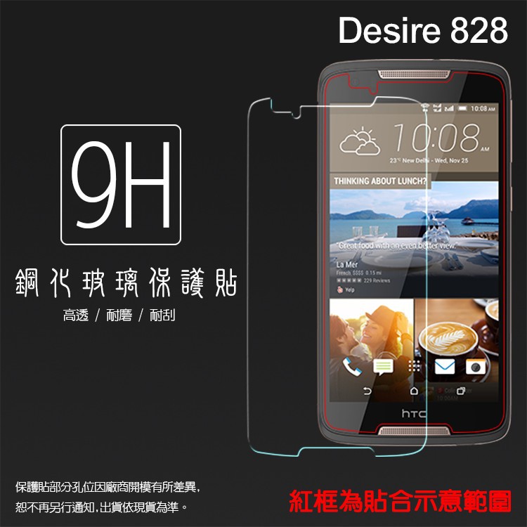 HTC Desire 828鋼化玻璃 保護貼/高透保護貼/9H/鋼貼/鋼化貼/玻璃膜/保護膜/手機膜/防爆/防刮