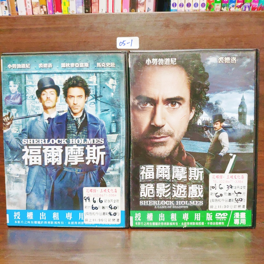 正版DVD電影 《福爾摩斯1+2詭影遊戲》共2片 小勞勃道尼 裘德洛 蕾秋麥亞當斯 傑瑞德哈里斯 【超級賣二手片】
