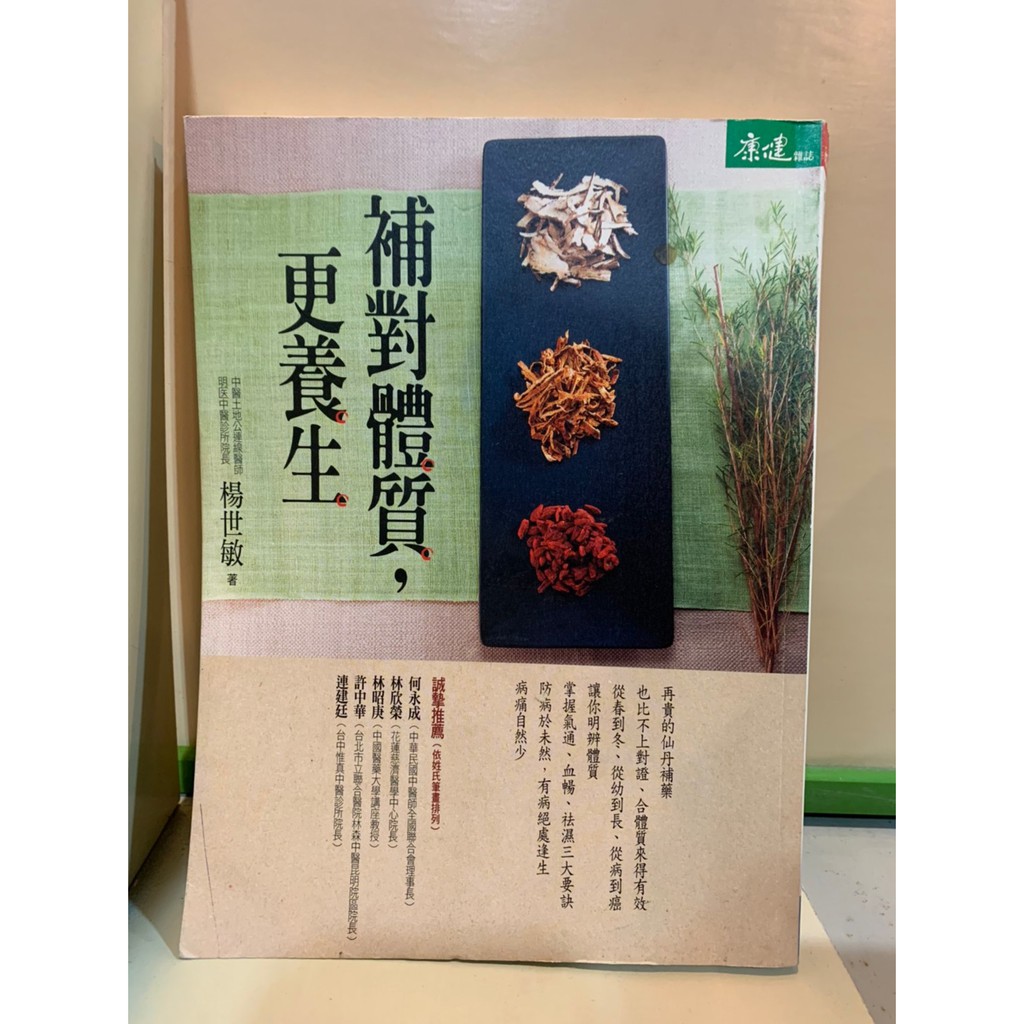 補對體質 更養生楊世敏 陳德信 蝦皮購物