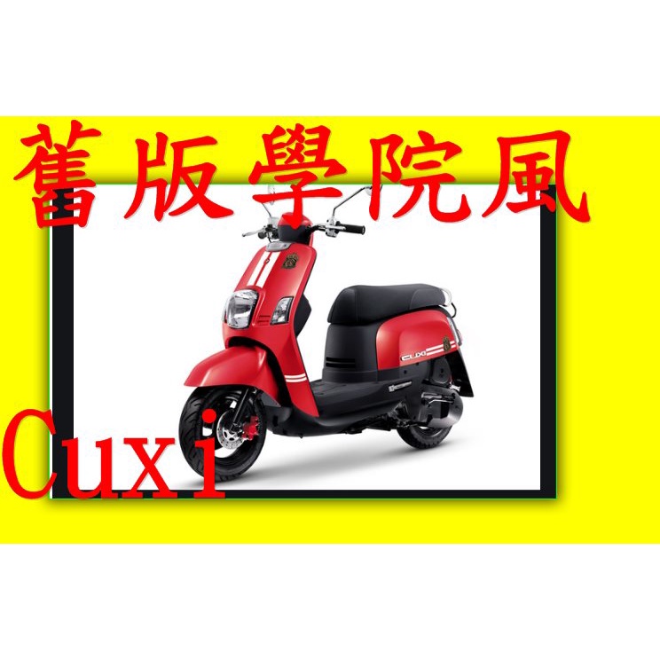 舊版學院風Cuxi化油器直上led燈 cuxi炮直上型 山葉h6小盤 Cuxi 舊版直上h6小皿 Cuxi 小皿cuxi