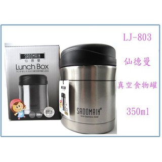 『 峻 呈 』(全台滿千免運 不含偏遠 可議價) LJ803 仙德曼真空食物罐 350ml 燜燒罐 保溫罐 不銹鋼