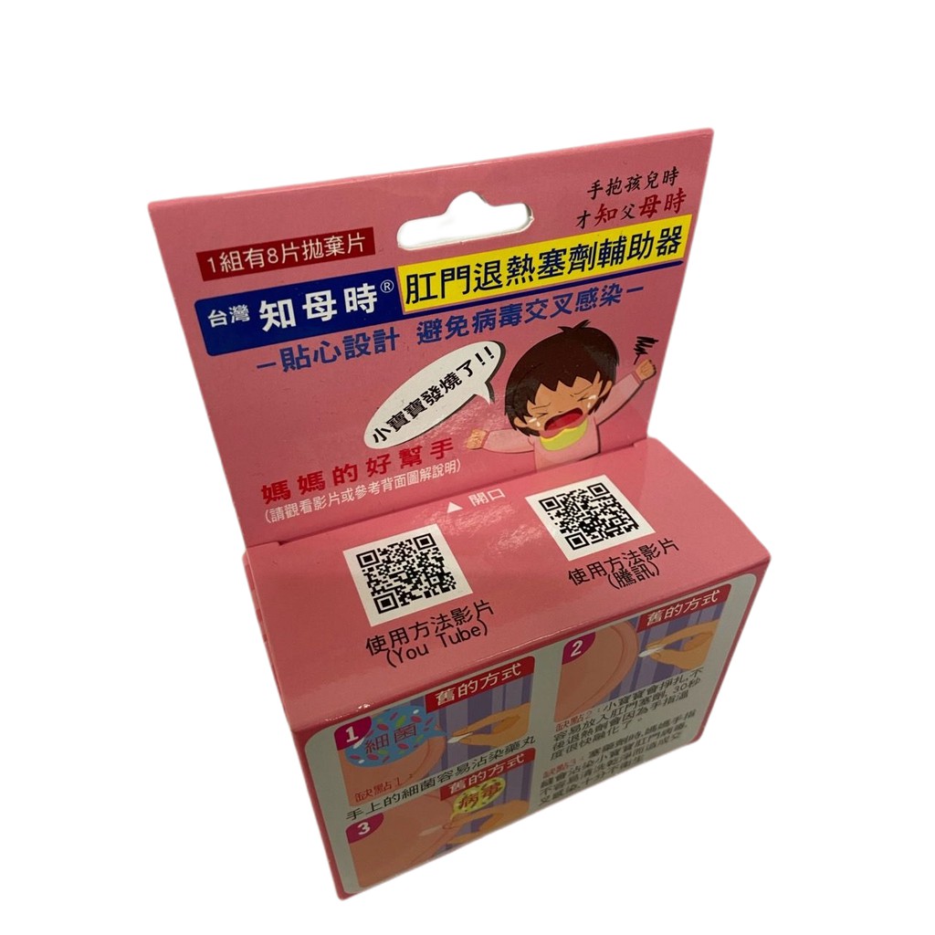 知母時 塞劑輔助器 台灣製 媽媽必備 寶寶塞劑 輔助器