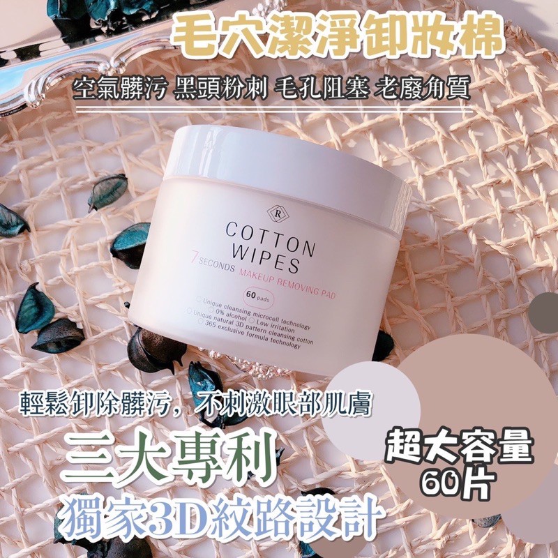 日喬恩毛穴潔淨卸妝棉60片 瓶植萃配方無酒精不熏眼3d凹凸紋深層清潔保濕抗暗沉 蝦皮購物