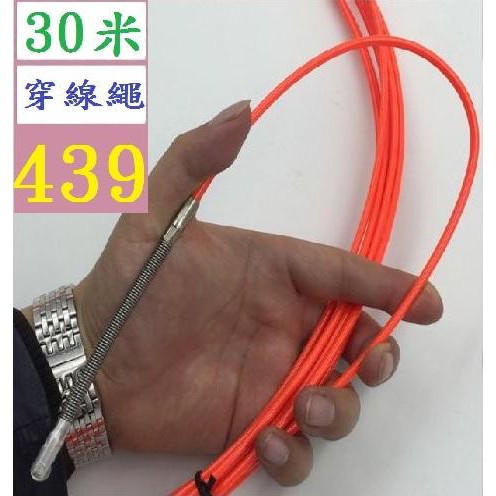 【三峽貓王的店】 30米 穿線繩 電工穿線器 塑料鋼彈簧頭電線網線穿管器線槽引線器工具 紅色塑料