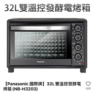 Panasonic 32L 雙溫控發酵電烤箱