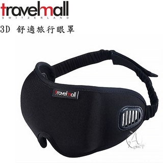 Travelmall 3D 舒適旅行眼罩 旅行必備 搭機必用