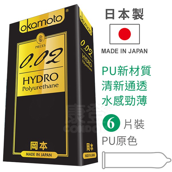 康登 岡本 002 HYDRO 水感勁薄 保險套 (一盒6入裝)日本製