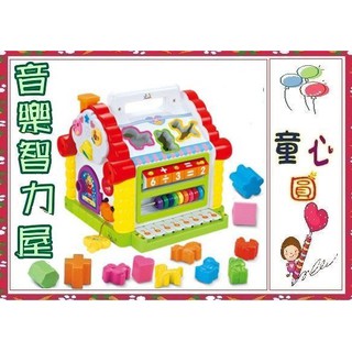 童心玩具~匯樂嬰幼玩具~多功能音樂遊戲屋~趣味小屋/智力屋/積木配對鑰匙屋~◎