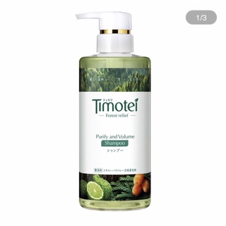 Timotei森の療癒感洗護髮系列 純淨豐盈洗髮精