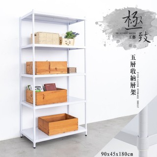 dayneeds 高強度鐵板五層收納層架90x45x180公分(烤漆白)單層荷重200kg 無洞鐵板層架 底部補強 耐荷