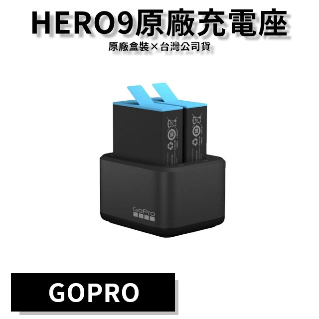 原廠配件 Gopro Hero 10 9 Black 原廠雙座充含備用電池雙槽充電器台灣公司貨 蝦皮購物