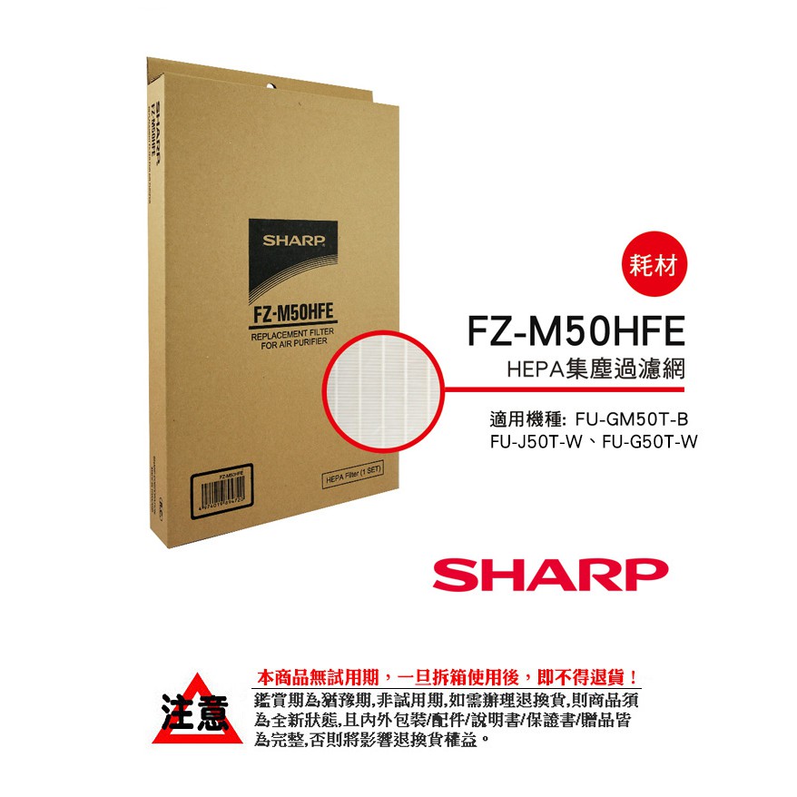【夏普SHARP】HEPA集塵過濾網(FU-J50T/GM50T/G50T專用) FZ-M50HFE