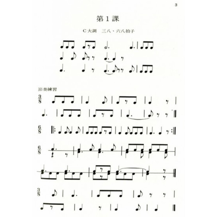 民揚樂器 兒童視唱教本1a 1b 兒童學習音樂基礎視唱聽寫樂理 蝦皮購物