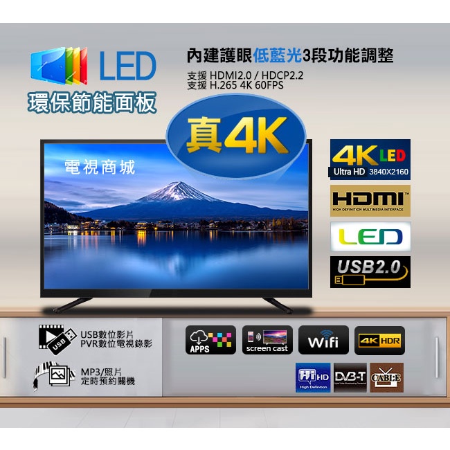 【電視商城】全新 82吋 2160P 4K LEDTV WiFi 液晶電視 3組HDMI2.0及2組USB端子