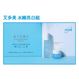 艾多美 atomy 保濕 水嫩 亮白 精華液 乳霜