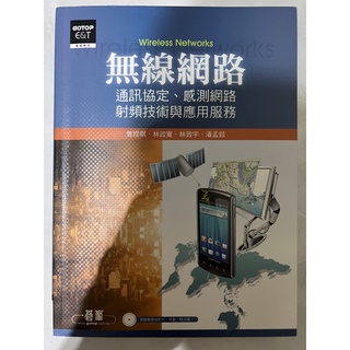 通訊系 無線網路 數位通訊原理 通訊電子學「贈送防疫筆一隻」