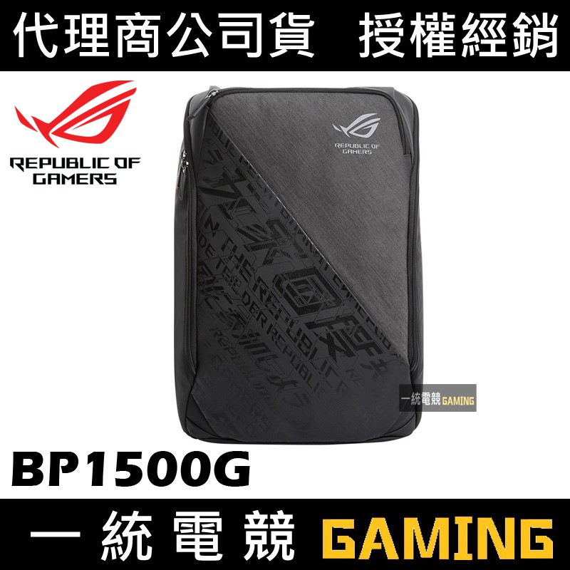 【一統電競】華碩 ASUS ROG Ranger BP1500 電競後背包 (15.6吋)