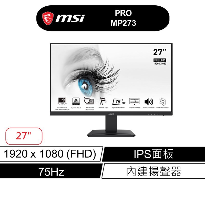 msi 微星 MSI PRO MP273 平面螢幕 27吋 FHD/75Hz/有喇叭/黑色 現貨 廠商直送