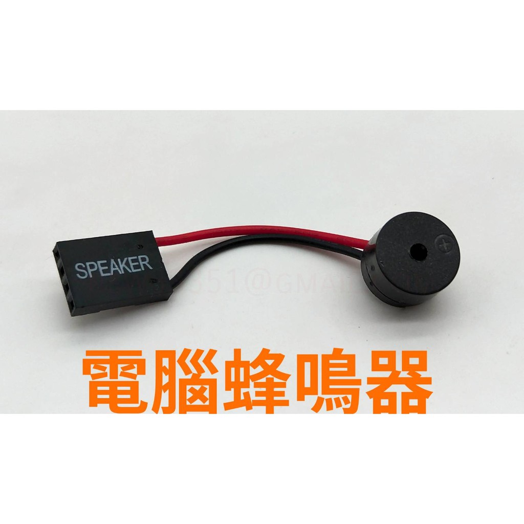 [日本貓雜貨舖](20P25)電腦 Speaker 4Pin 蜂鳴器 PC 主機板 警示音 系統喇叭 小喇叭
