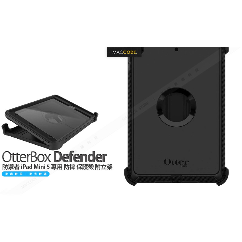 原廠正品 OtterBox Defender 防禦者 iPad Mini 5 專用 防摔 保護殼 附立架 現貨 含稅