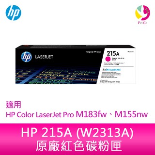 HP 215A 紅色原廠 LaserJet 碳粉匣 (W2313A) 適用 M183fw、M155nw