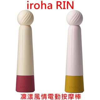 日本TENGA iroha RIN凜漾風情電動按摩棒(茜紅/璨金)女用自慰器電動按摩棒震動按摩棒女用按摩棒高潮自慰棒