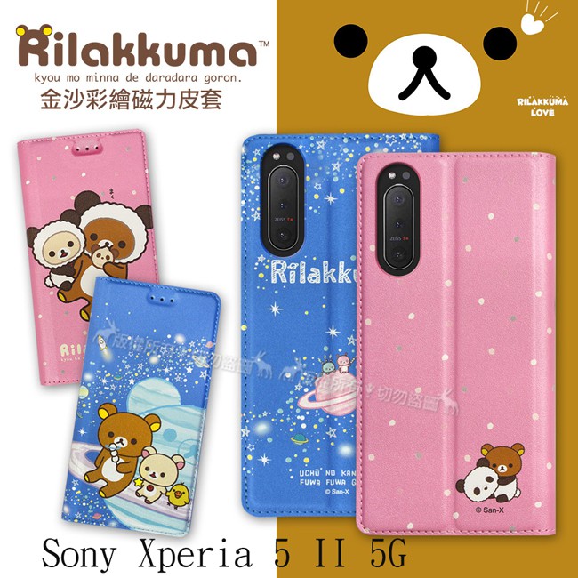 威力家 日本授權正版 拉拉熊 Sony Xperia 5 II 5G 金沙彩繪磁力皮套 保護套 手機皮套