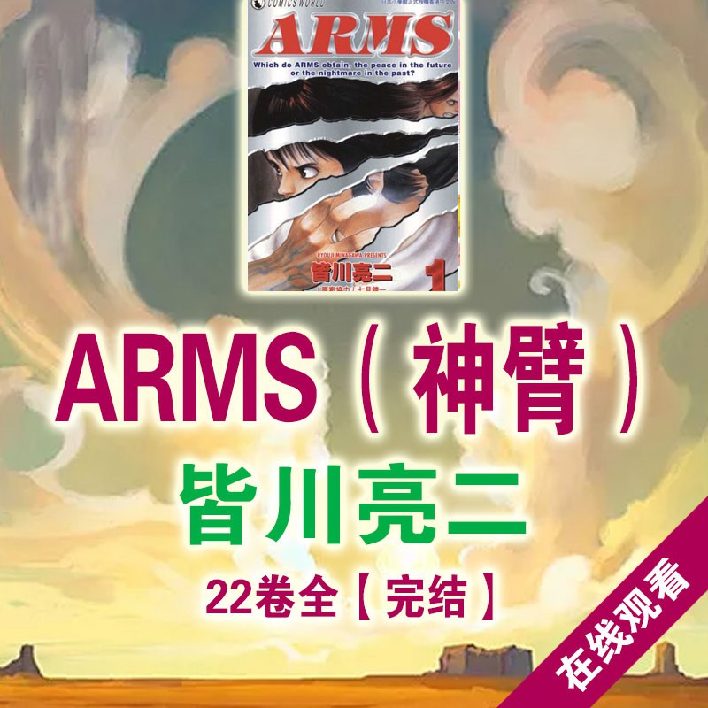 Arms 皆川亮二 Ptt Dcard討論與高評價商品 21年10月 飛比價格