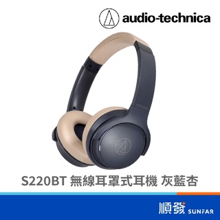 audio-technica 鐵三角 ATH-S220BT 無線耳機 耳罩式耳機 灰藍杏