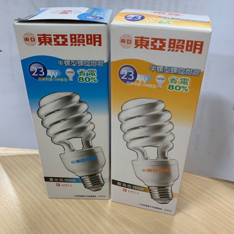 現貨 「剩黃光」東亞23W螺旋燈泡 省電燈泡  白光/黃光120v E27頭