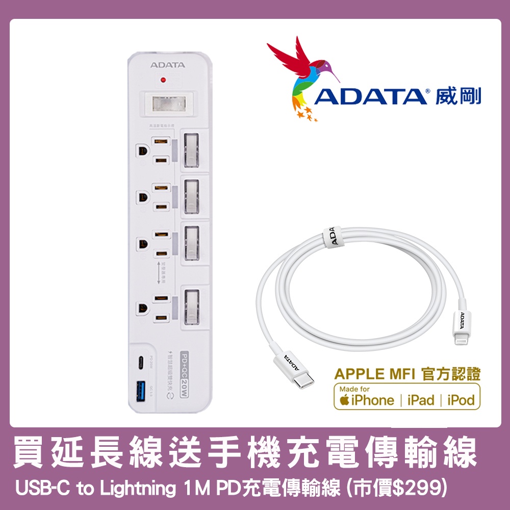 【ADATA 威剛】多切4孔3P+USB 智慧快充延長線組 (K-60PL) 加碼送手機充電線