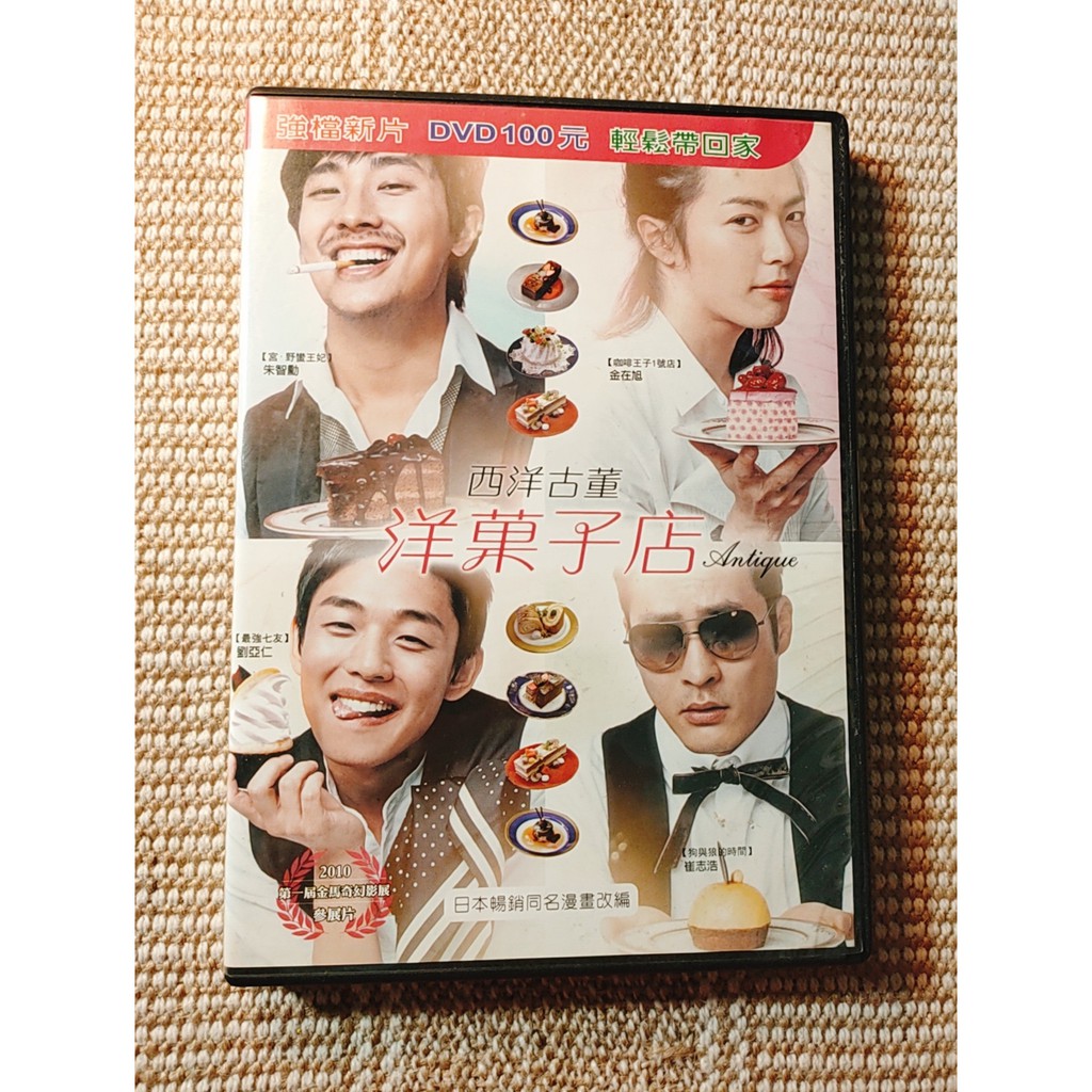 西洋古董洋果子店 Ptt討論與高評價網拍商品 21年7月 飛比價格