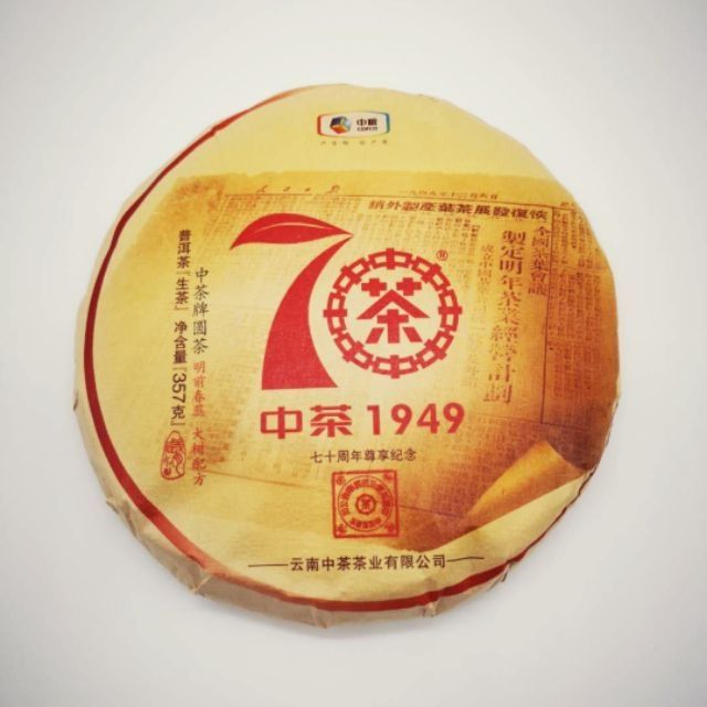 私藏。茶：中茶2019年70週年尊享紀念經典大紅印 國際版