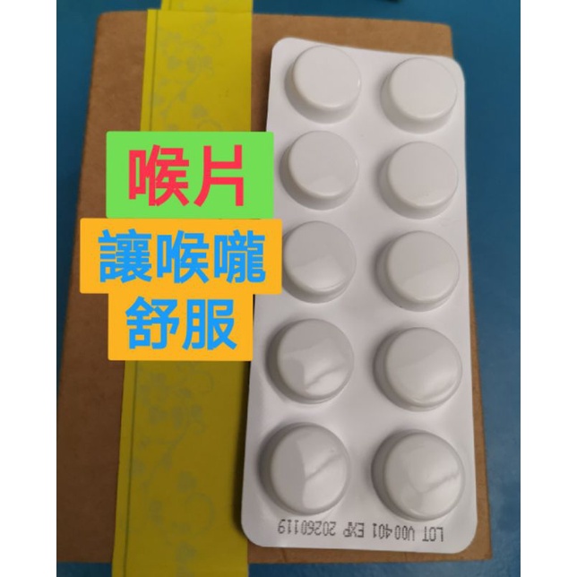 喉片10片組不敗品 台灣製造搜尋杏輝 枇杷喉糖 舒必克 維維樂 喉舒樂 賀寶芙 安麗 葡眾 艾多美 Astar 蝦皮購物